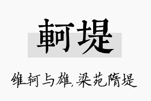 轲堤名字的寓意及含义