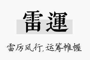 雷运名字的寓意及含义