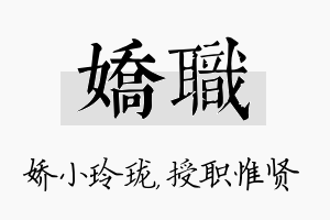 娇职名字的寓意及含义