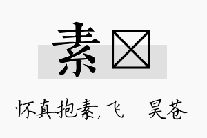 素翀名字的寓意及含义