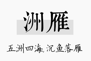 洲雁名字的寓意及含义