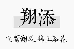 翔添名字的寓意及含义