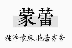 蒙蕾名字的寓意及含义