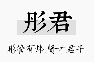 彤君名字的寓意及含义