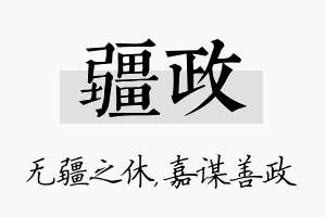 疆政名字的寓意及含义