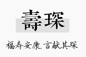 寿琛名字的寓意及含义