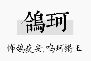 鸽珂名字的寓意及含义