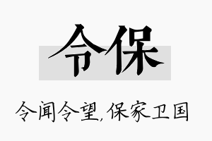 令保名字的寓意及含义