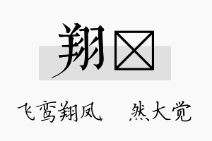 翔燊名字的寓意及含义