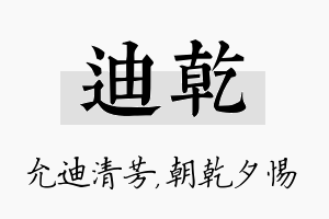 迪乾名字的寓意及含义