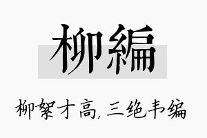 柳编名字的寓意及含义