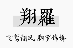 翔罗名字的寓意及含义