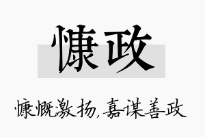 慷政名字的寓意及含义