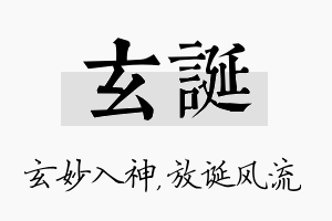 玄诞名字的寓意及含义