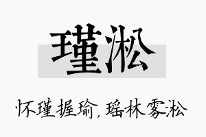 瑾淞名字的寓意及含义