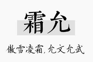 霜允名字的寓意及含义