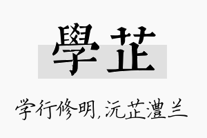 学芷名字的寓意及含义