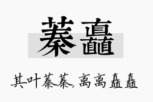 蓁矗名字的寓意及含义