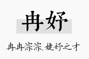 冉妤名字的寓意及含义