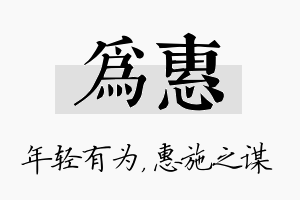 为惠名字的寓意及含义