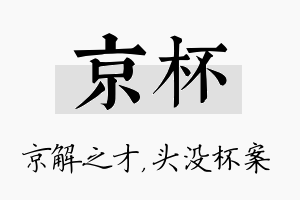 京杯名字的寓意及含义