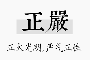 正严名字的寓意及含义