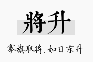 将升名字的寓意及含义