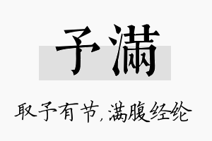 予满名字的寓意及含义