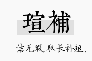 瑄补名字的寓意及含义