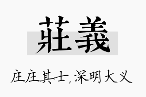 庄义名字的寓意及含义