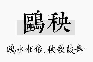 鸥秧名字的寓意及含义