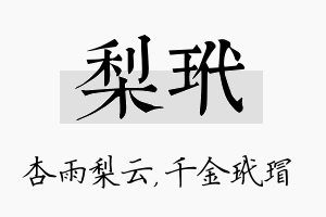 梨玳名字的寓意及含义