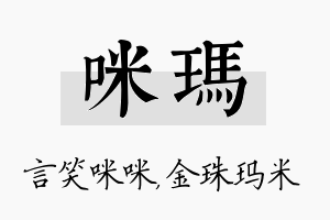 咪玛名字的寓意及含义