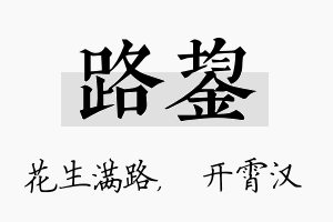 路鋆名字的寓意及含义