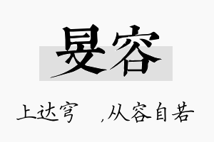 旻容名字的寓意及含义