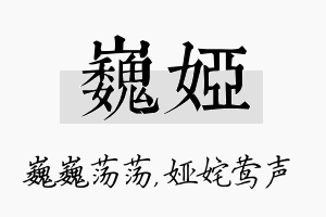 巍娅名字的寓意及含义