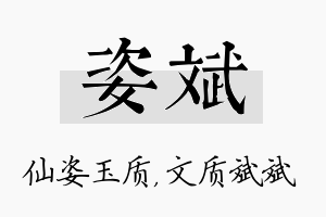 姿斌名字的寓意及含义