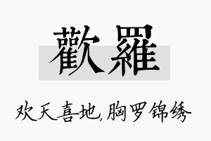 欢罗名字的寓意及含义