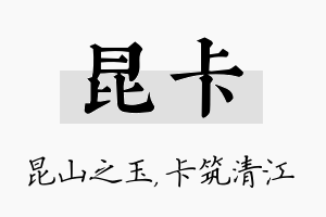 昆卡名字的寓意及含义