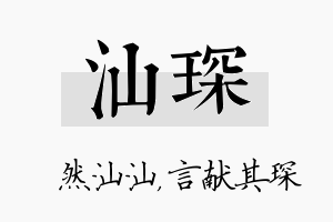 汕琛名字的寓意及含义