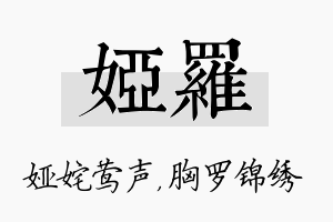 娅罗名字的寓意及含义