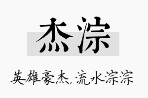 杰淙名字的寓意及含义