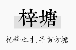 梓塘名字的寓意及含义