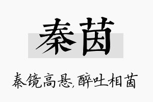 秦茵名字的寓意及含义