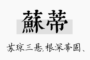 苏蒂名字的寓意及含义