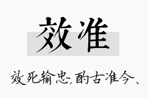 效准名字的寓意及含义