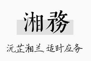 湘务名字的寓意及含义