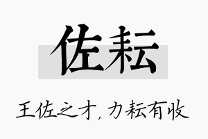 佐耘名字的寓意及含义