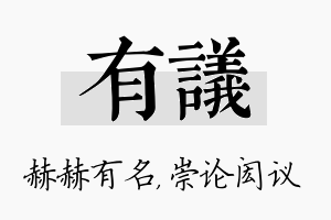 有议名字的寓意及含义