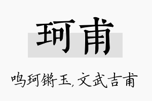 珂甫名字的寓意及含义